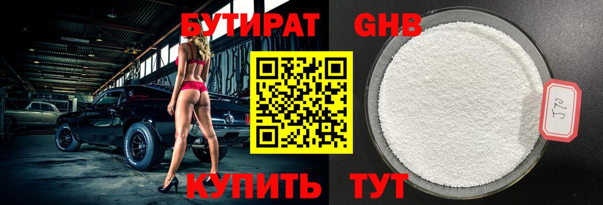 Бутират оксибутират Новоуральск