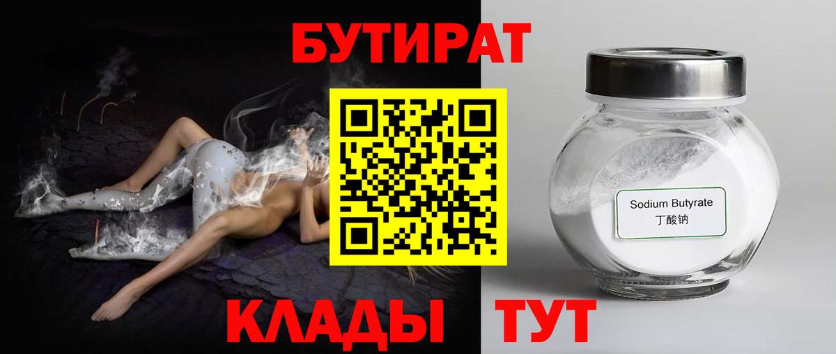 Новоуральск  Бутират бутик  Бутират  Вход с VPN 