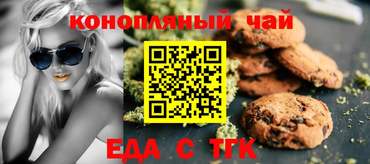 Печенье с ТГК марихуана  Вход с VPN  Новоуральск 