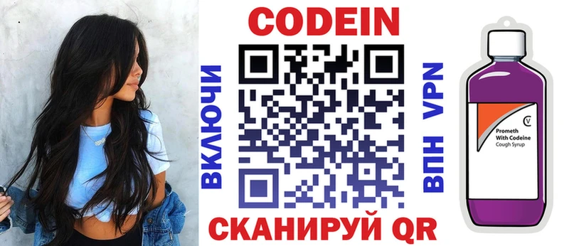 Кодеин напиток Lean (лин)  Новоуральск 