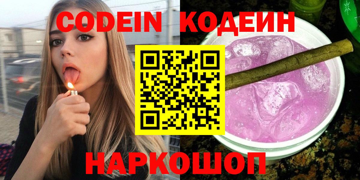 Кодеиновый сироп Lean напиток Lean (лин)  Новоуральск  Кодеиновый сироп Lean напиток Lean (лин) 