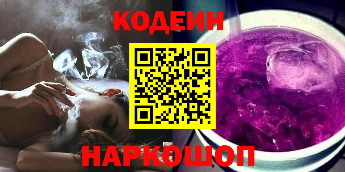 Кодеиновый сироп Lean Purple Drank Новоуральск