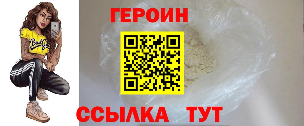 Новоуральск  Героин Heroin  Героин  Вход с VPN 
