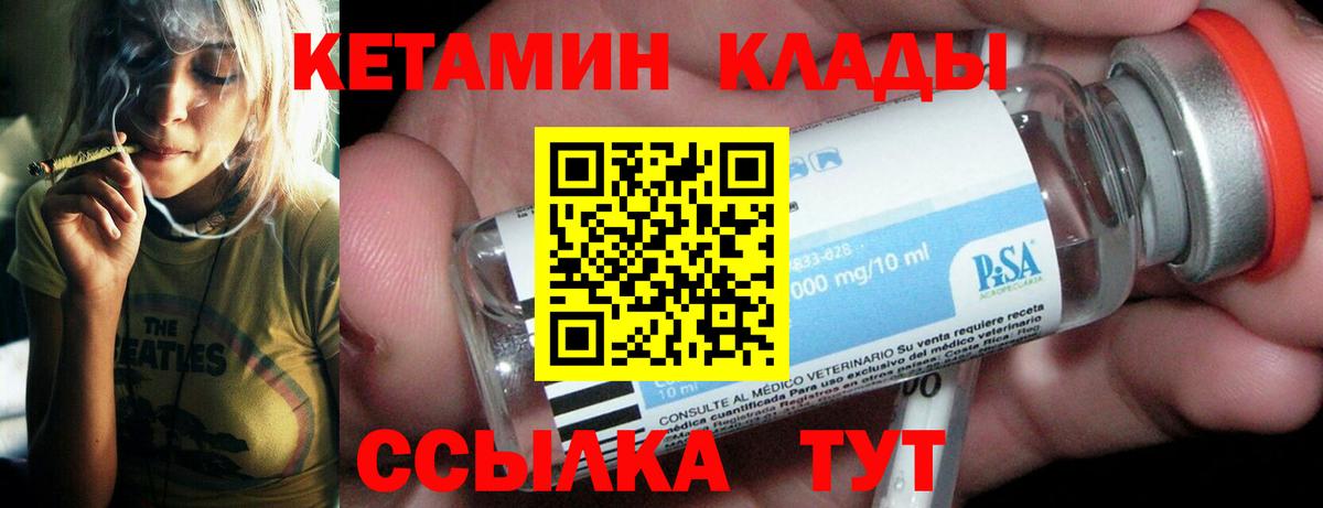Кетамин VHQ Новоуральск